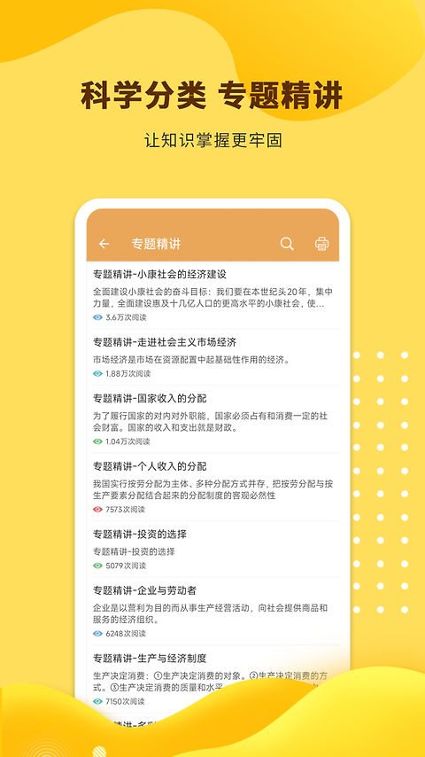 高考政治通app