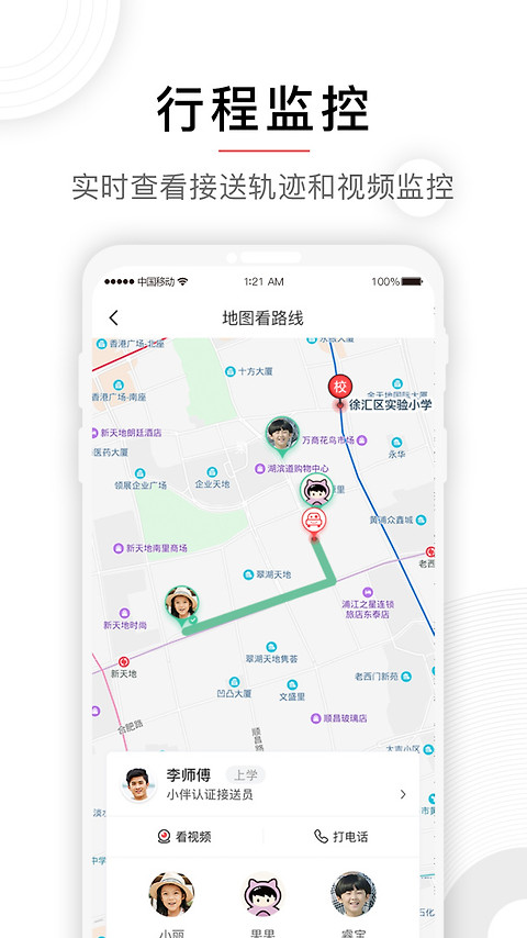 小伴app