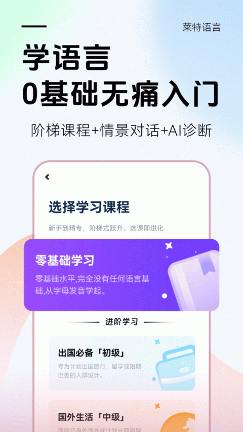 莱特法语背单词app