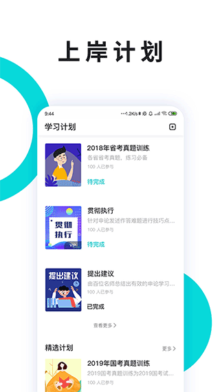 申论一点通app