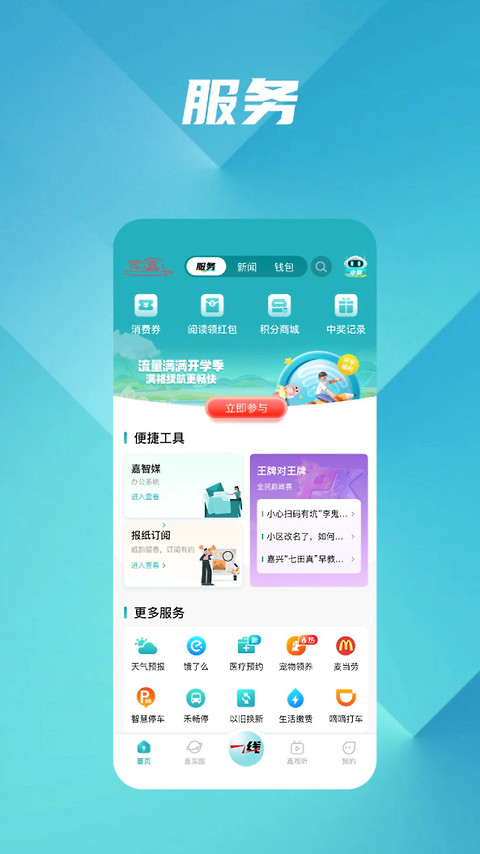 读嘉app