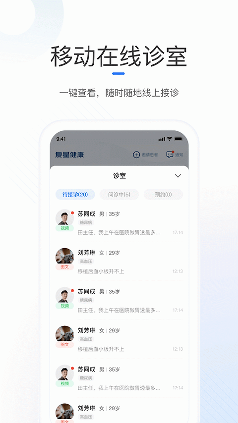 复星健康医生端app