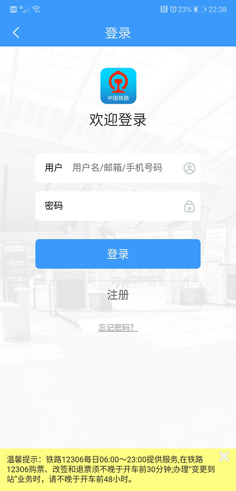 铁路12306官方版