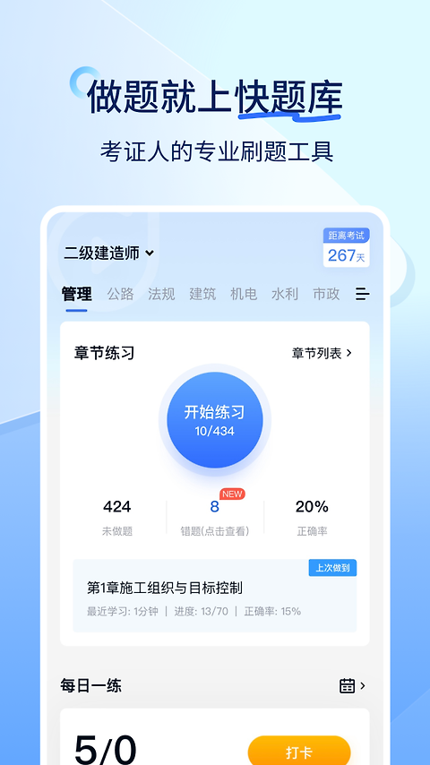 人力快题库app