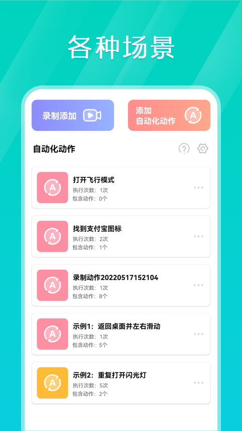 Tap连点器app