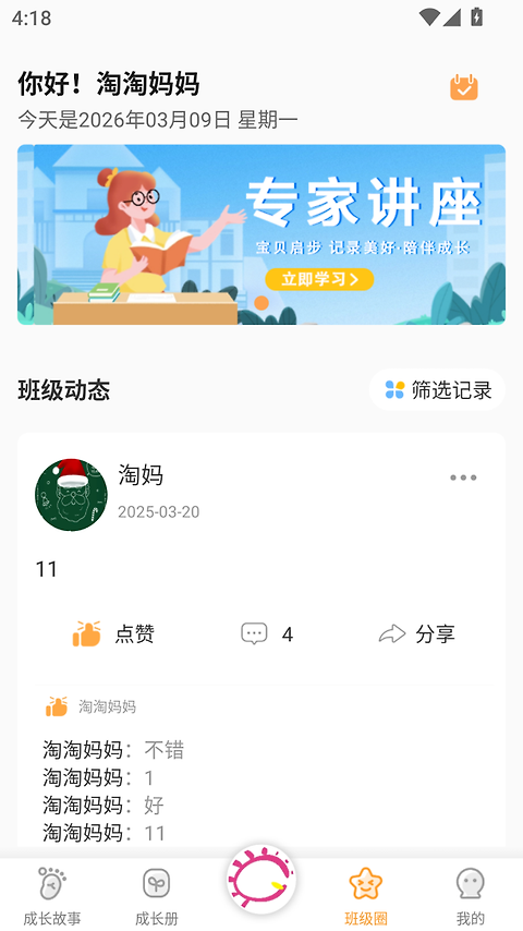 宝贝启步app