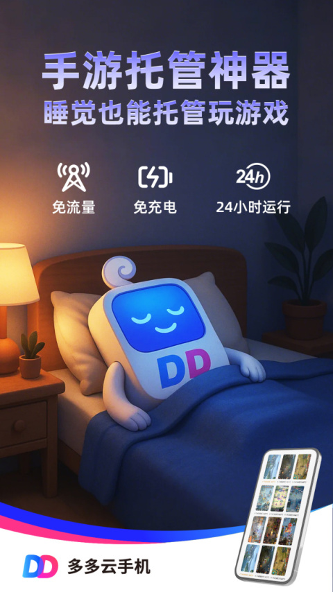 多多云手机app