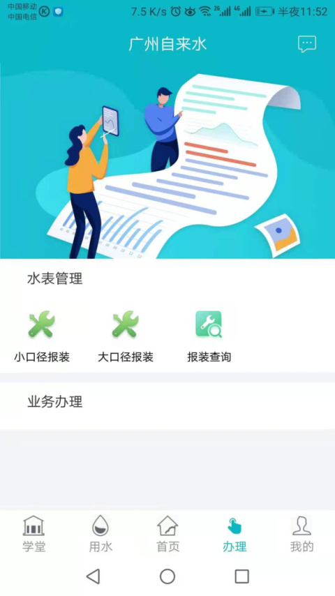 广州自来水app