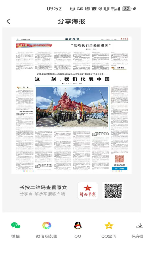解放军报app