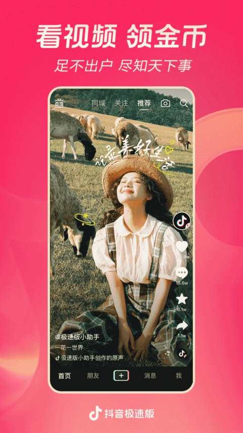 抖音极速版官方版