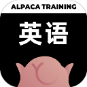 羊驼英语app官方版