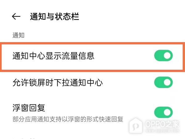 真我realme V23查看流量使用情况方法介绍