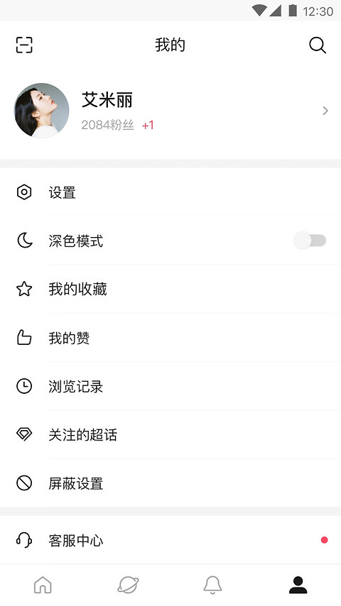 微博轻享版app