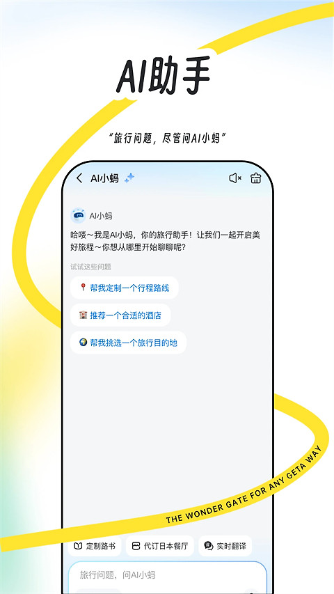 马蜂窝旅游app官方版