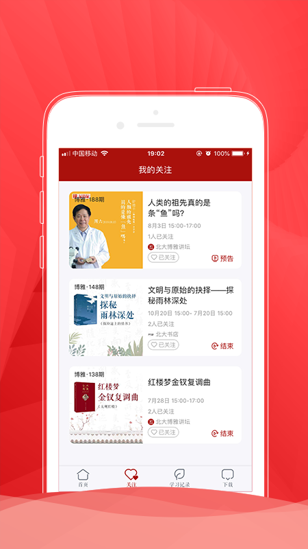 北大博雅讲坛app