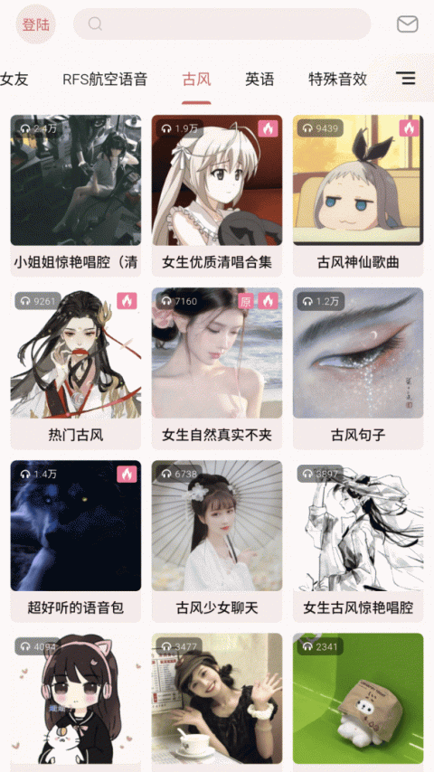 语音包app