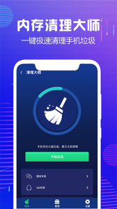 内存清理大师app