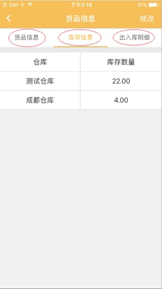 冠唐云仓库管理app