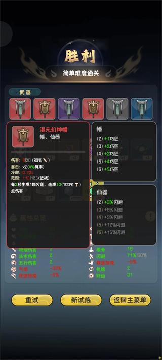 我的仙术有点厉害手机版