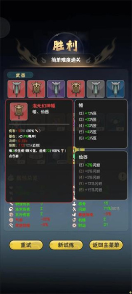 我的仙术有点厉害手机版