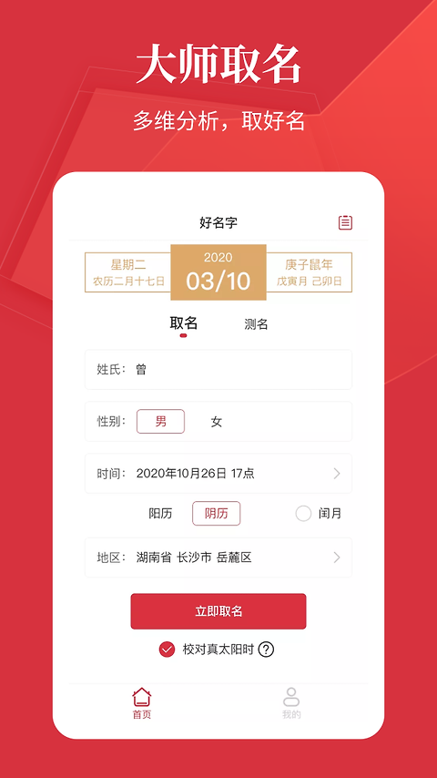 好名字app