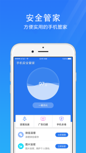 手机安全管家app