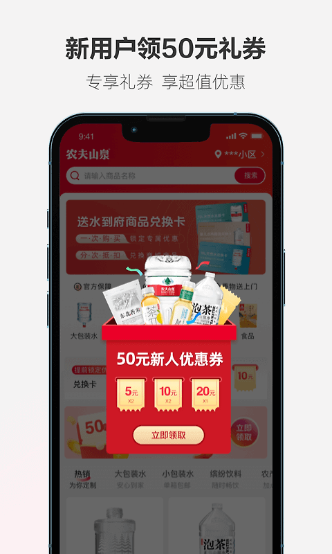 送水到府app