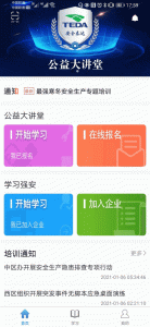 安全泰达app官方版