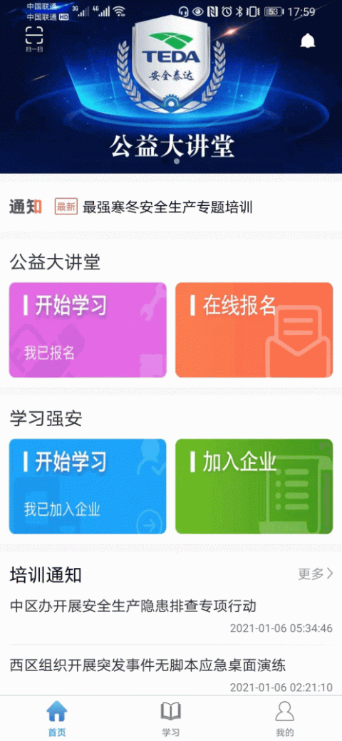 安全泰达app官方版