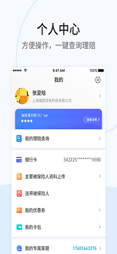理赔查询系统app