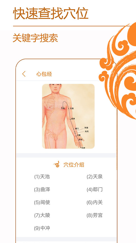 经络养生app
