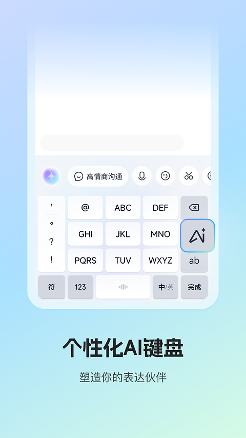 讯飞输入法app