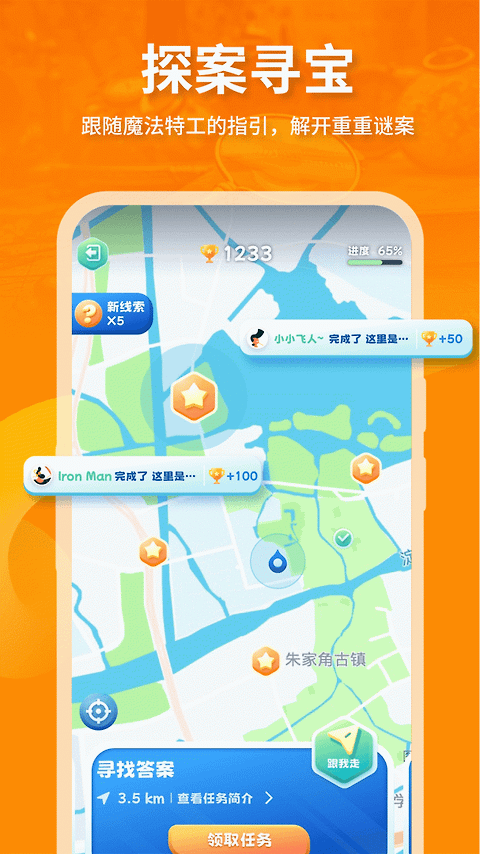 魔法特工app