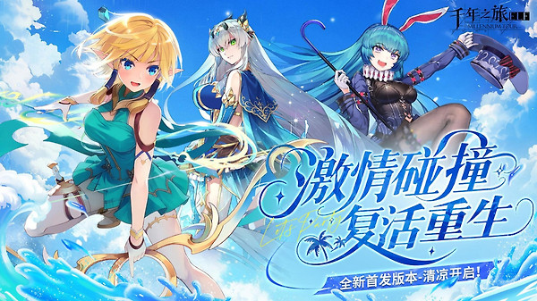 千年之旅官方版