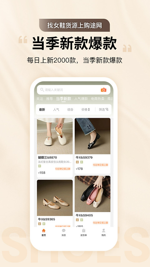 GO2货源app