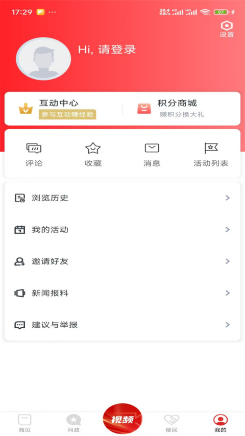 每日湘见app