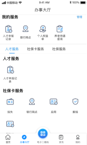 南昌社保app
