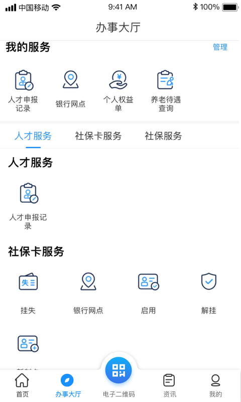 南昌社保app