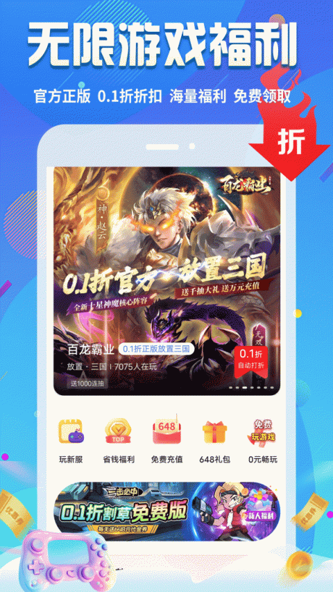 无限游戏盒app