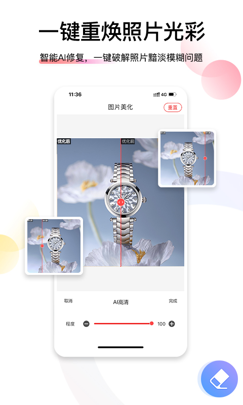 爱饰拍app