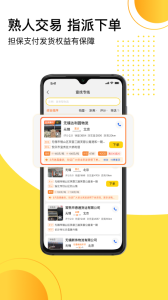 发货帮app