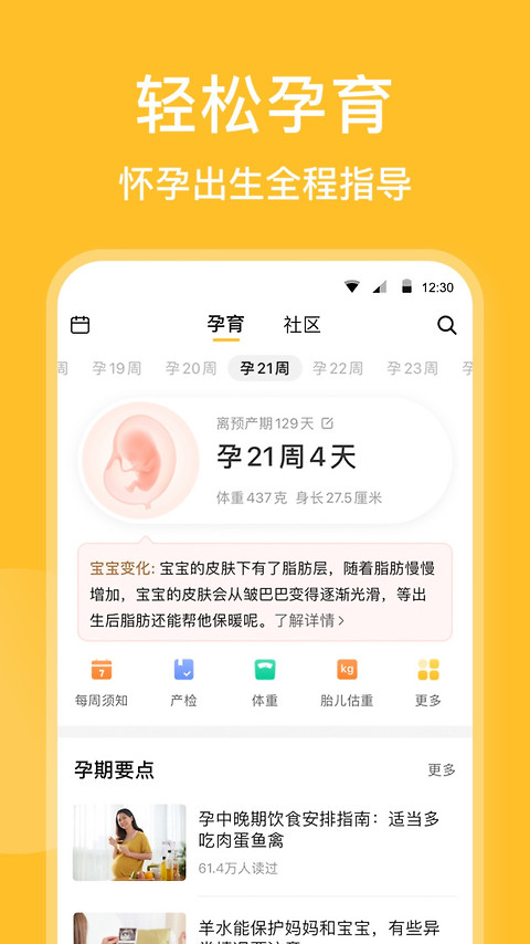 亲宝宝app