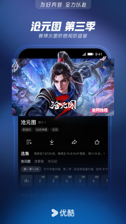 优酷视频app官方版