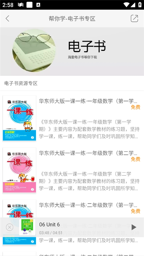 帮你学app