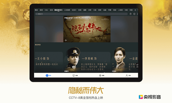 央视影音HD版