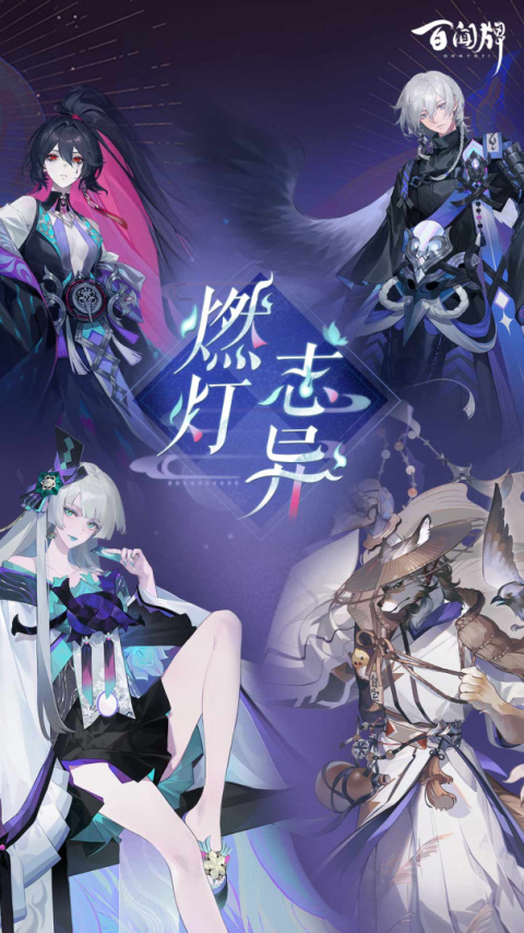 阴阳师百闻牌官方版