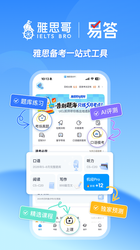雅思哥app