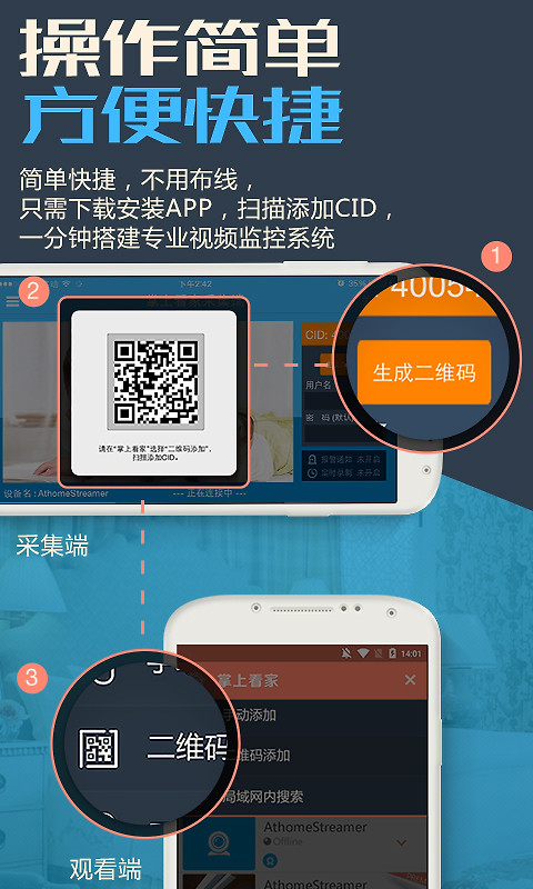 掌上看家采集端app