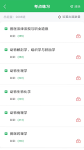 兽医资格考试题库app