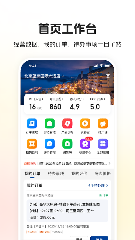 美团酒店商家